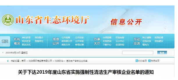2019年哪些企業(yè)需要進行強制性清潔生產(chǎn)審核？|中部科技